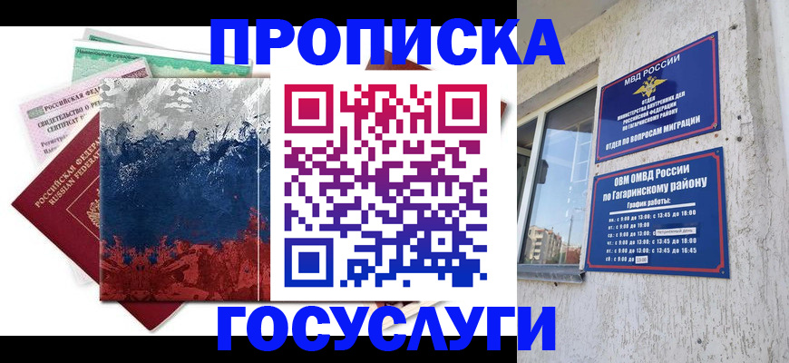 прописка для школы в Вяземском
