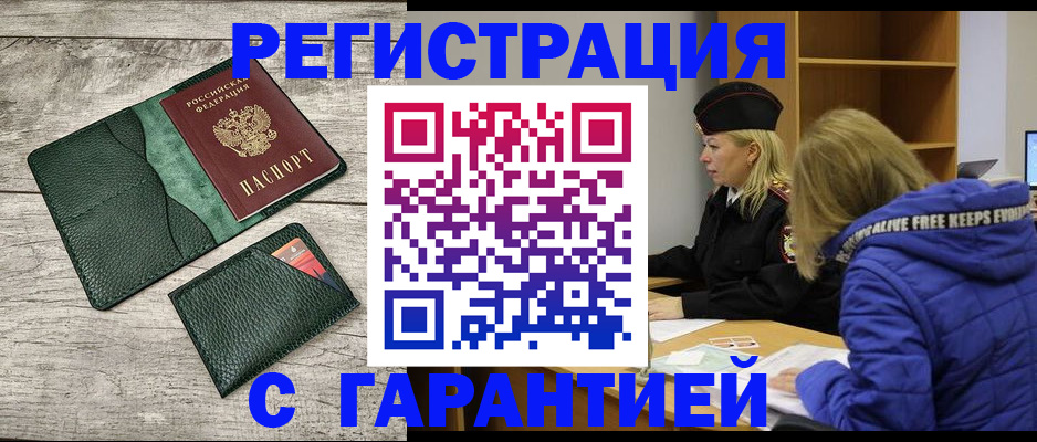 прописка паспорт в Вяземском