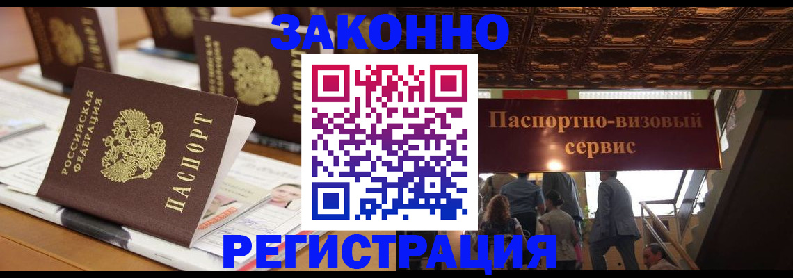 прописка иностранных граждан в Вяземском