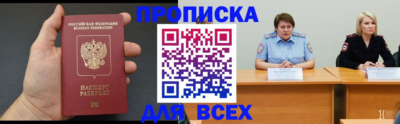 прописка законно в Вяземском